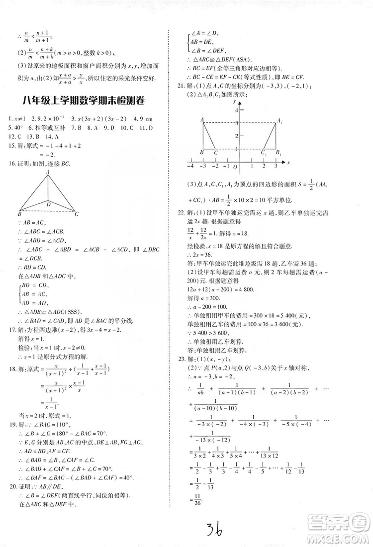 2019本土攻略八年級(jí)數(shù)學(xué)上冊(cè)人教版RJ版答案