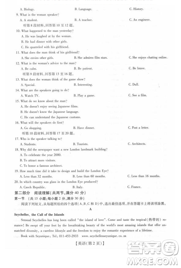 非凡聯(lián)盟2019-2020學(xué)年高三年級(jí)調(diào)研考試英語試題及答案
