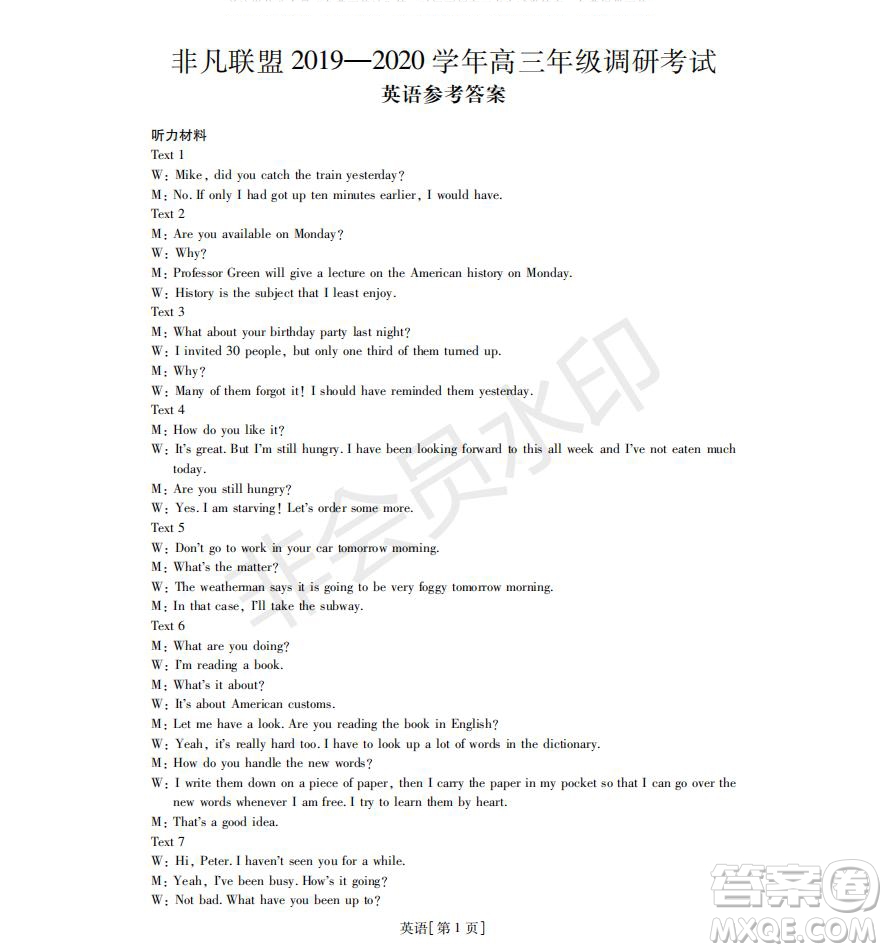 非凡聯(lián)盟2019-2020學(xué)年高三年級(jí)調(diào)研考試英語試題及答案