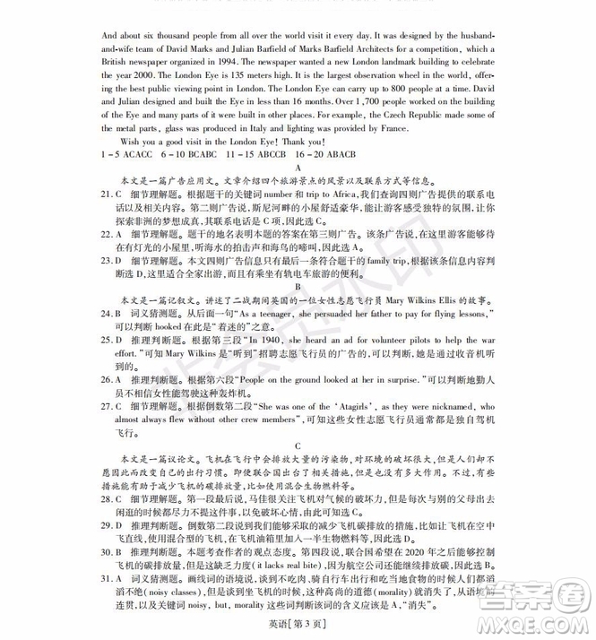 非凡聯(lián)盟2019-2020學(xué)年高三年級(jí)調(diào)研考試英語試題及答案