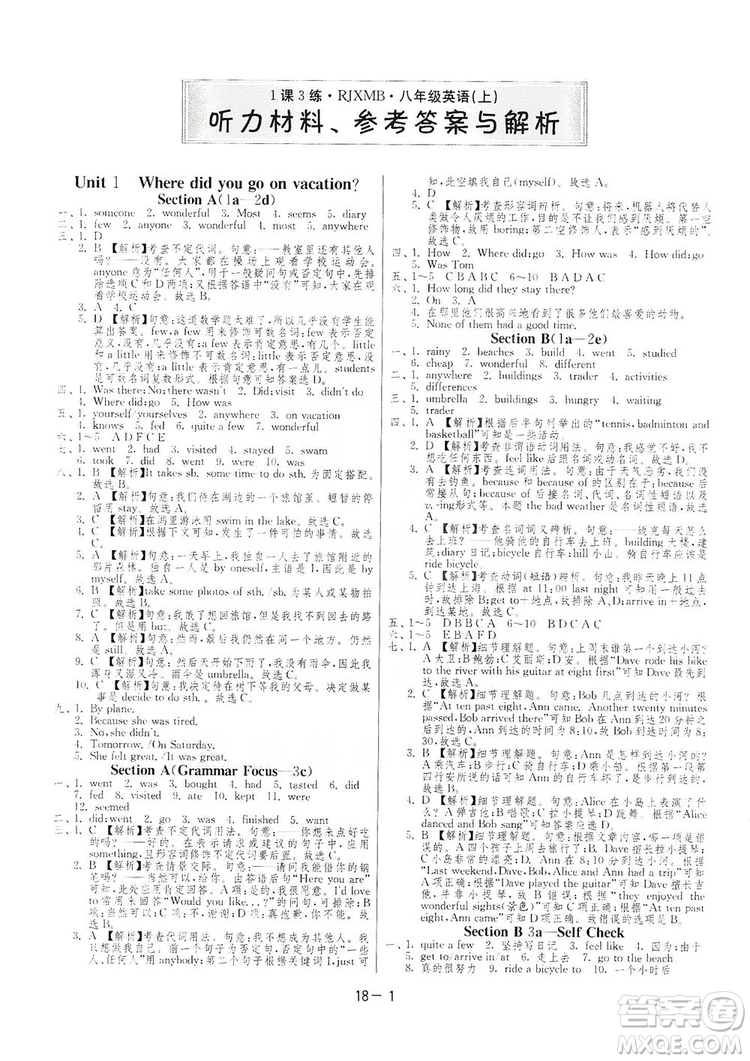 春雨教育2020升級(jí)版1課3練單元達(dá)標(biāo)測(cè)試八年級(jí)上冊(cè)英語(yǔ)人教RMJY版答案