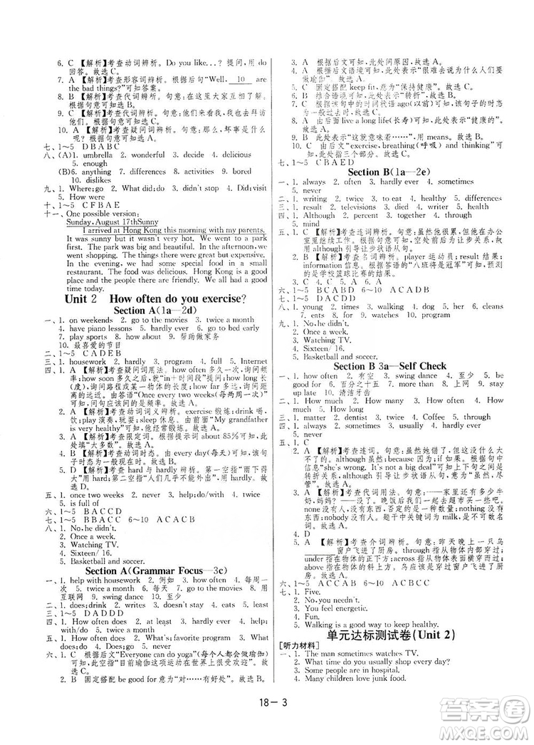 春雨教育2020升級(jí)版1課3練單元達(dá)標(biāo)測(cè)試八年級(jí)上冊(cè)英語(yǔ)人教RMJY版答案