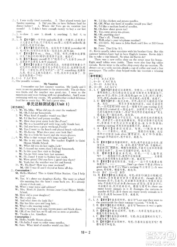 春雨教育2020升級(jí)版1課3練單元達(dá)標(biāo)測(cè)試八年級(jí)上冊(cè)英語(yǔ)人教RMJY版答案