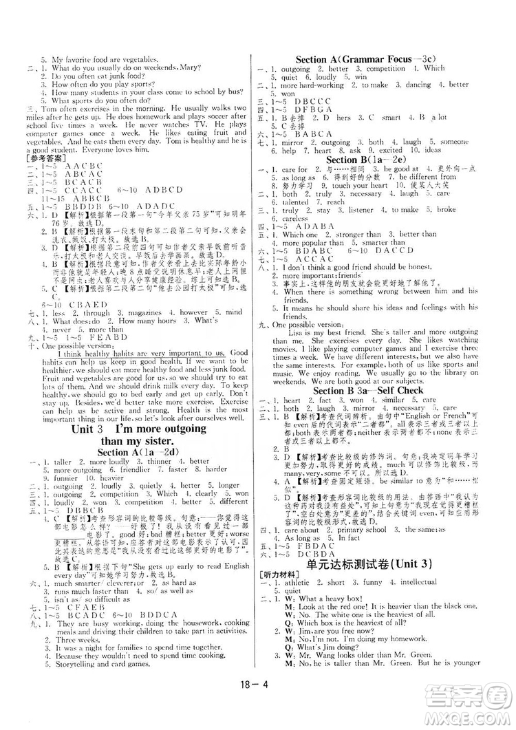 春雨教育2020升級(jí)版1課3練單元達(dá)標(biāo)測(cè)試八年級(jí)上冊(cè)英語(yǔ)人教RMJY版答案