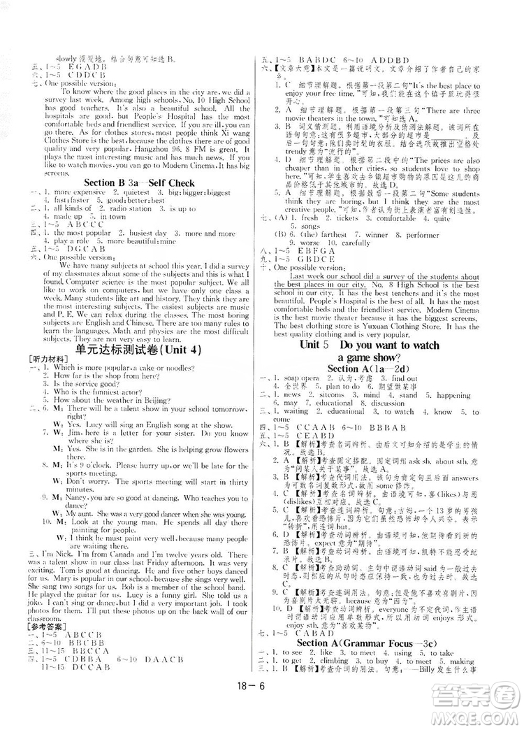 春雨教育2020升級(jí)版1課3練單元達(dá)標(biāo)測(cè)試八年級(jí)上冊(cè)英語(yǔ)人教RMJY版答案
