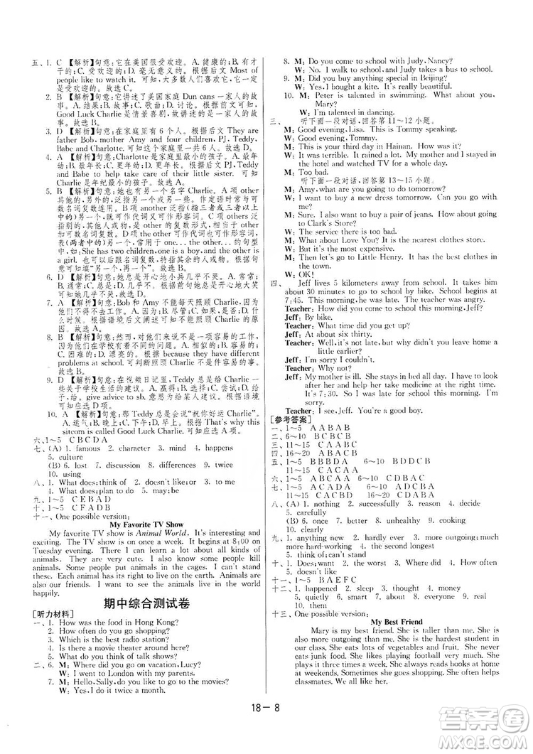 春雨教育2020升級(jí)版1課3練單元達(dá)標(biāo)測(cè)試八年級(jí)上冊(cè)英語(yǔ)人教RMJY版答案