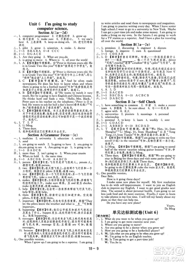 春雨教育2020升級(jí)版1課3練單元達(dá)標(biāo)測(cè)試八年級(jí)上冊(cè)英語(yǔ)人教RMJY版答案
