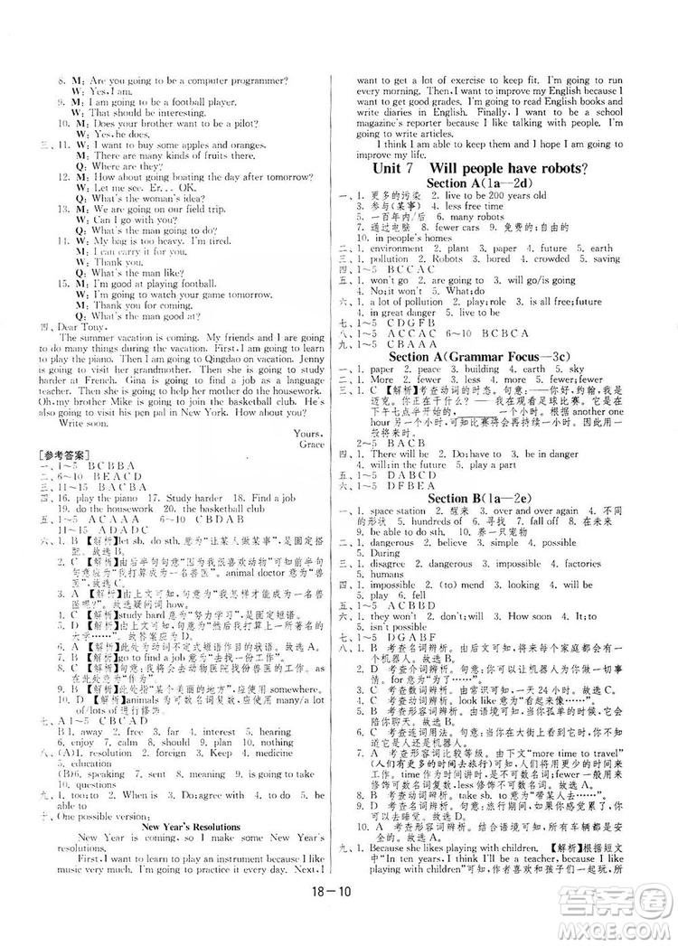 春雨教育2020升級(jí)版1課3練單元達(dá)標(biāo)測(cè)試八年級(jí)上冊(cè)英語(yǔ)人教RMJY版答案
