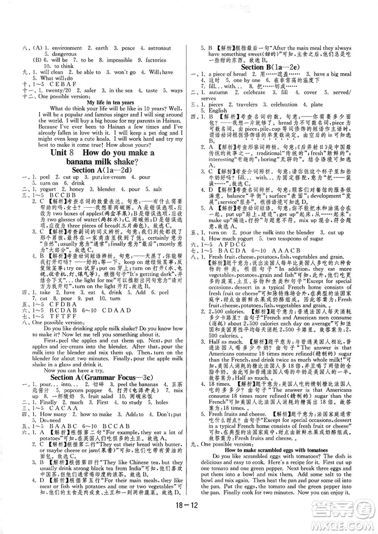 春雨教育2020升級(jí)版1課3練單元達(dá)標(biāo)測(cè)試八年級(jí)上冊(cè)英語(yǔ)人教RMJY版答案