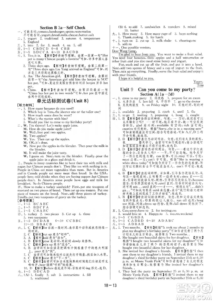 春雨教育2020升級(jí)版1課3練單元達(dá)標(biāo)測(cè)試八年級(jí)上冊(cè)英語(yǔ)人教RMJY版答案