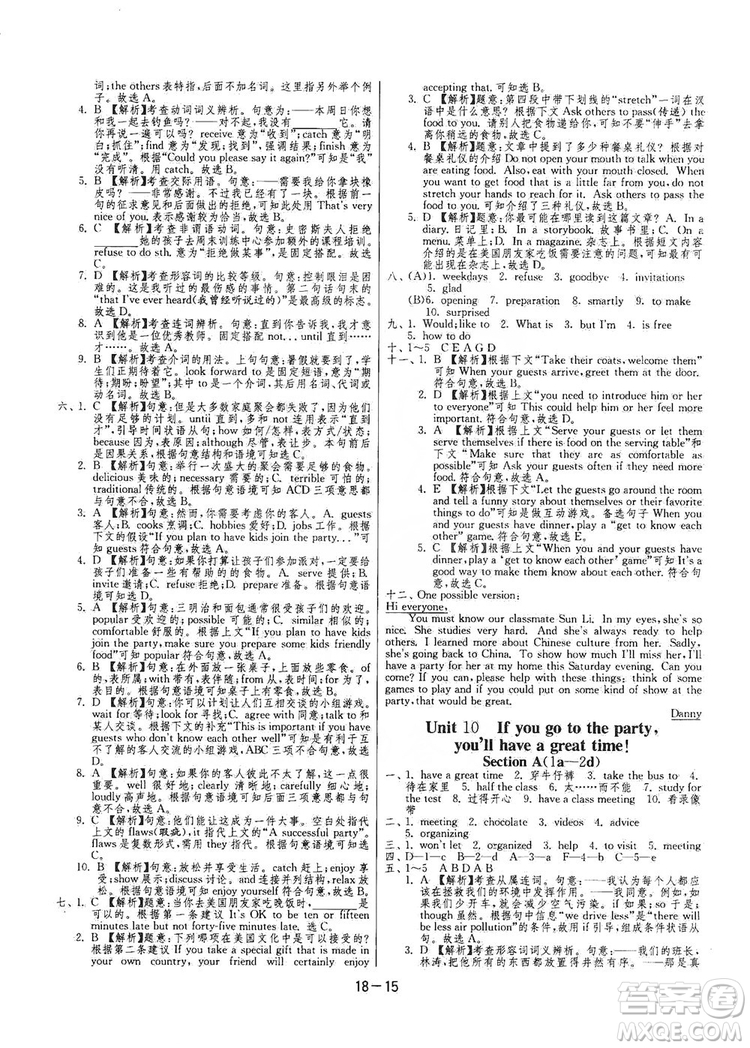 春雨教育2020升級(jí)版1課3練單元達(dá)標(biāo)測(cè)試八年級(jí)上冊(cè)英語(yǔ)人教RMJY版答案