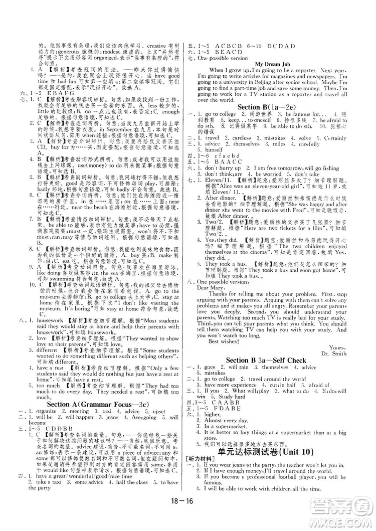 春雨教育2020升級(jí)版1課3練單元達(dá)標(biāo)測(cè)試八年級(jí)上冊(cè)英語(yǔ)人教RMJY版答案