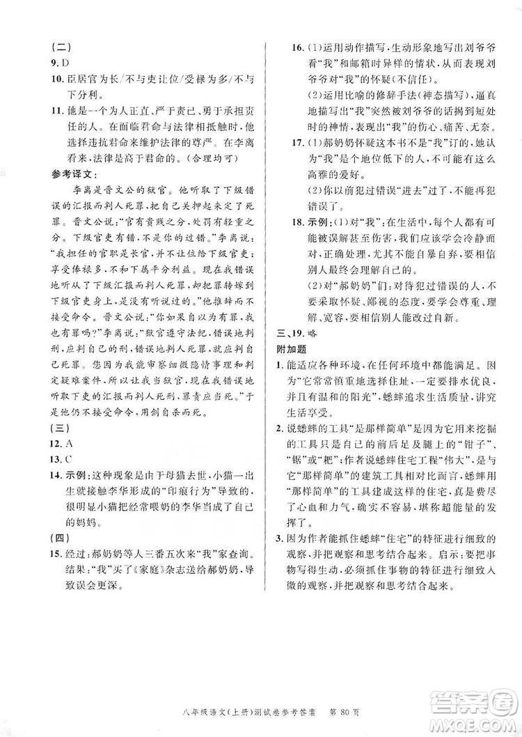 南粵學(xué)典2019年名師金典測(cè)試卷8年級(jí)語文上冊(cè)人教版答案