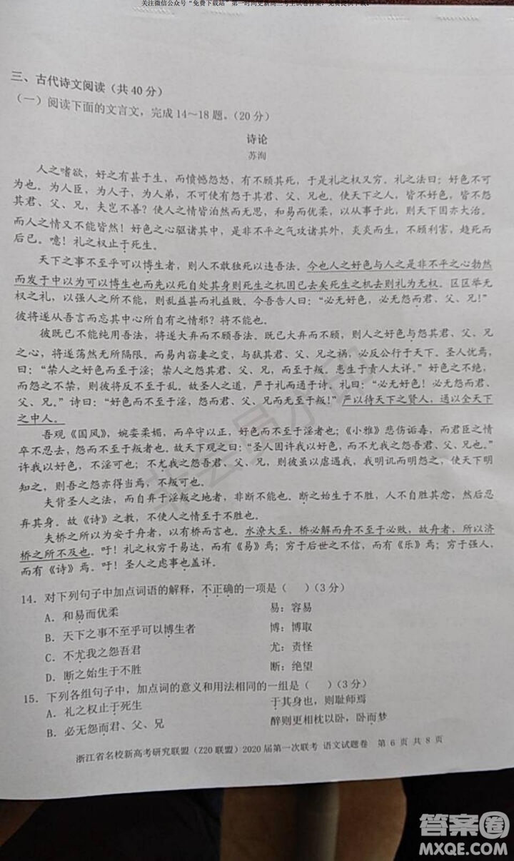 Z20聯(lián)盟浙江省名校新高考研究聯(lián)盟2020屆第一次聯(lián)考語文試題及答案