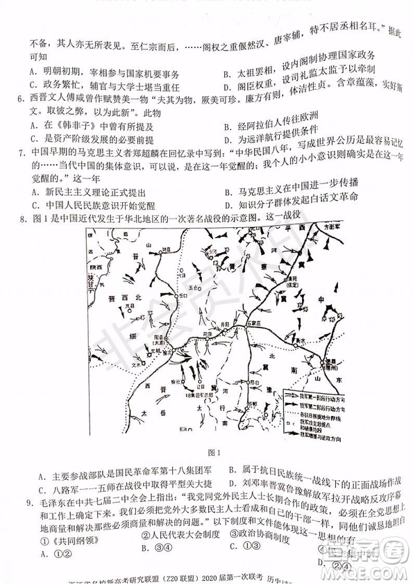 Z20聯(lián)盟浙江省名校新高考研究聯(lián)盟2020屆第一次聯(lián)考?xì)v史試題及答案