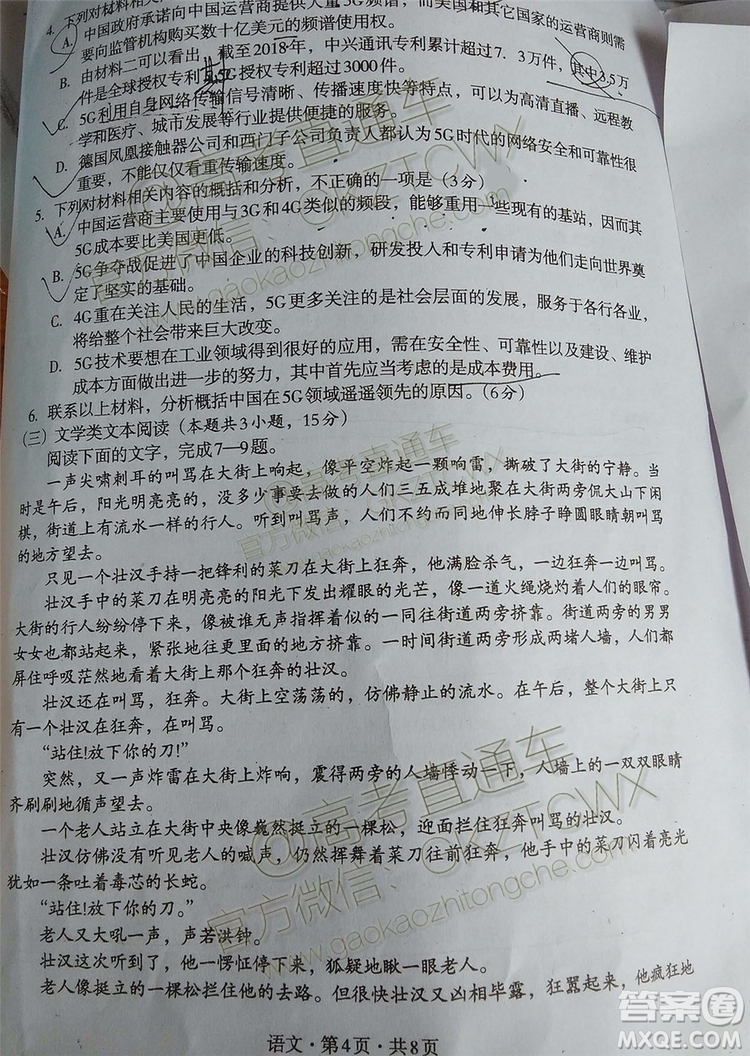 2020屆巴中市零診語文試題及參考答案