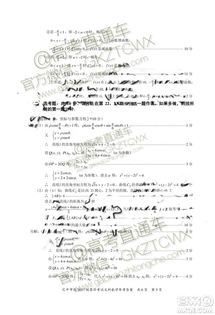 2020屆巴中市高三零診文理數(shù)試題及參考答案