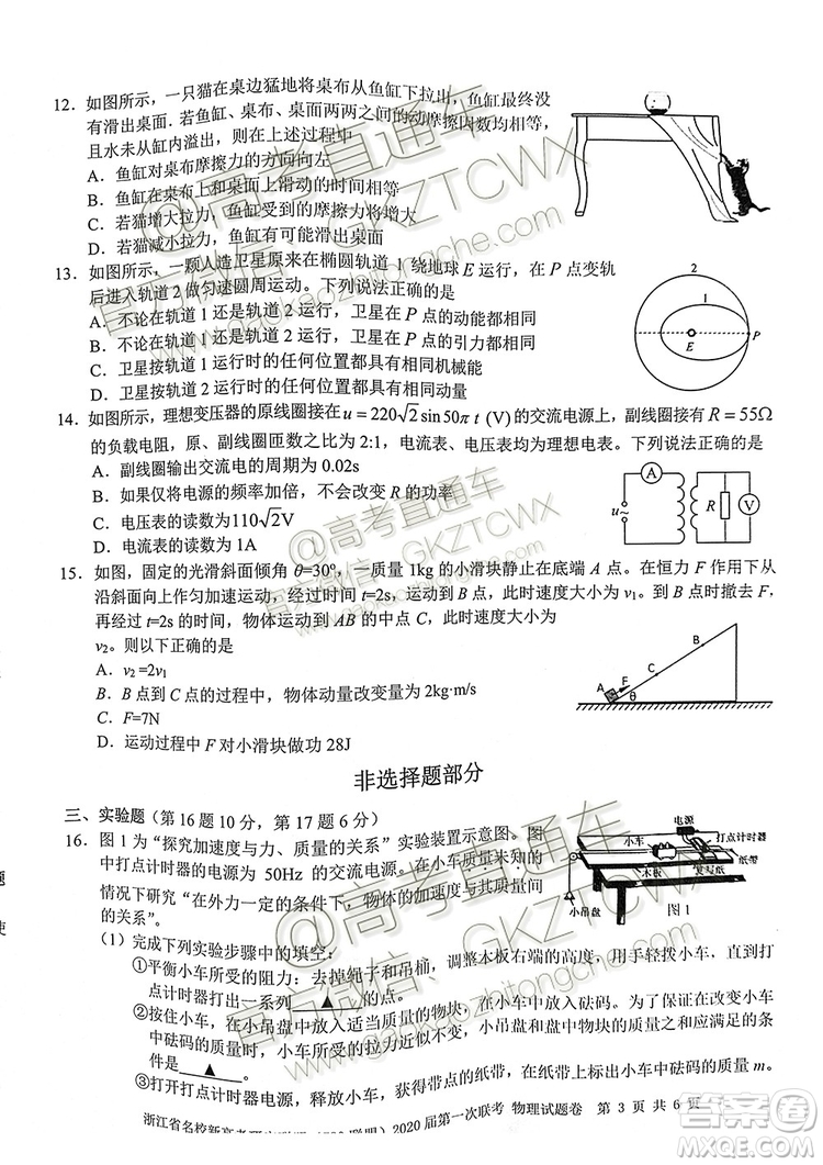 Z20聯(lián)盟浙江省名校新高考研究聯(lián)盟2020屆第一次聯(lián)考物理試題及答案