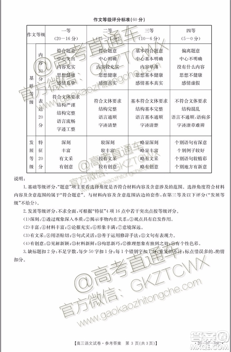2020屆西安一模語文試題及答案