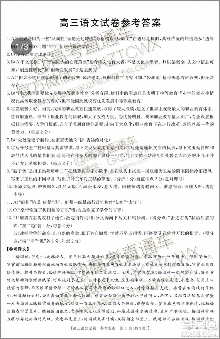 2020屆西安一模語文試題及答案