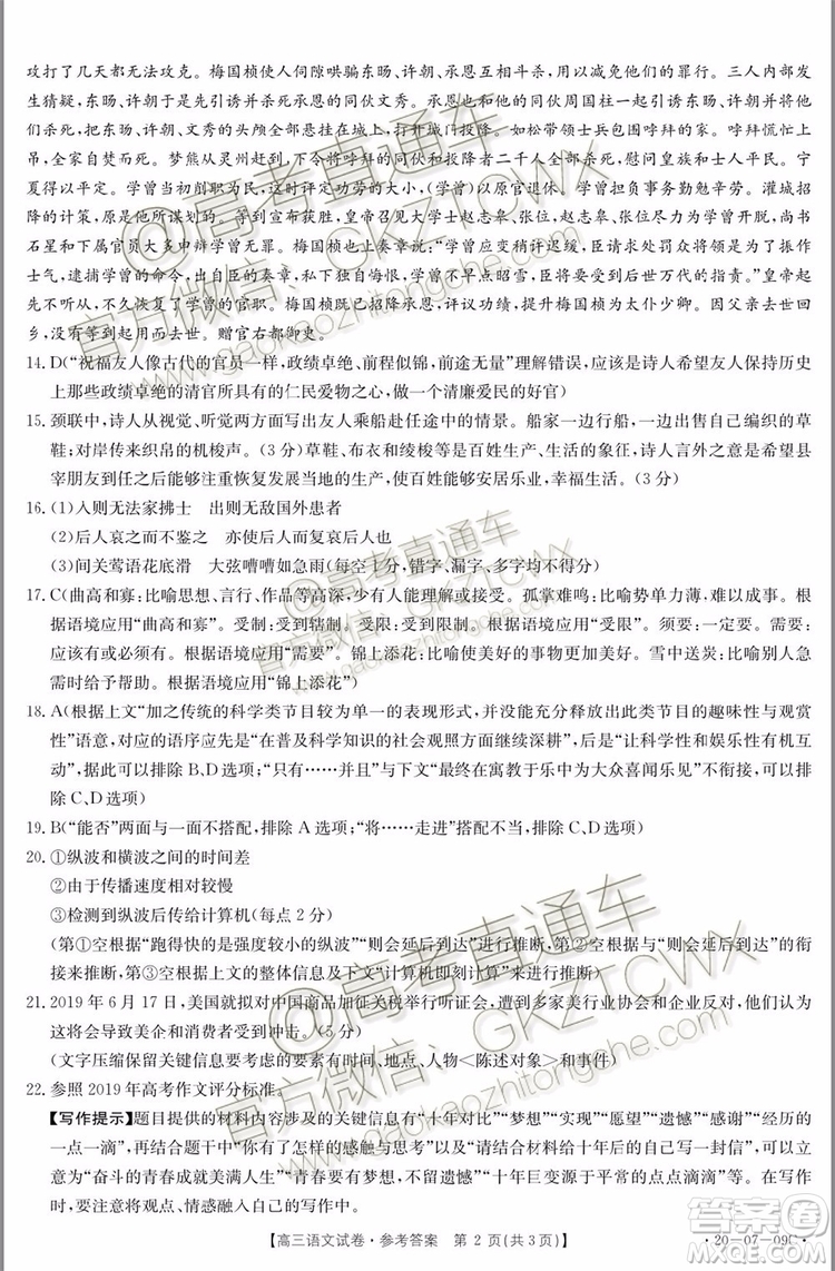 2020屆西安一模語文試題及答案