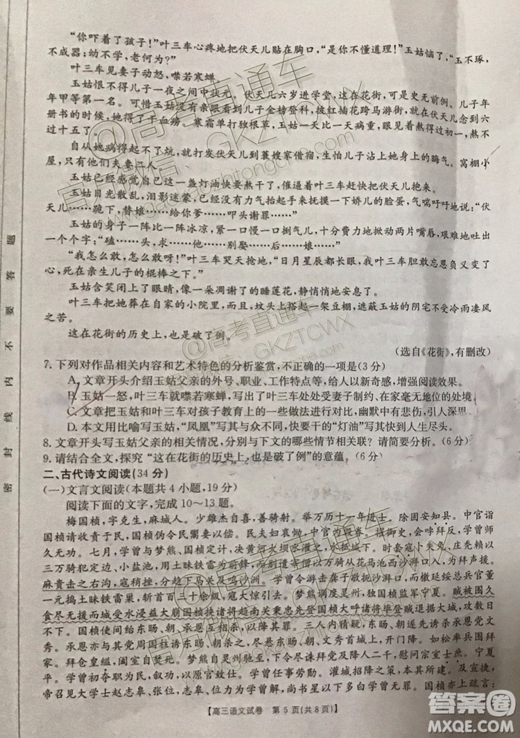 2020屆西安一模語文試題及答案
