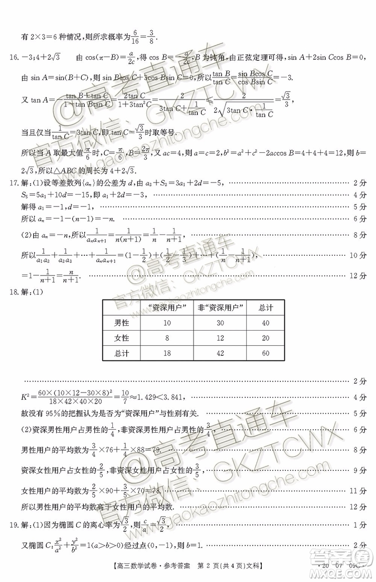 2020屆西安一模文理數(shù)試題及答案