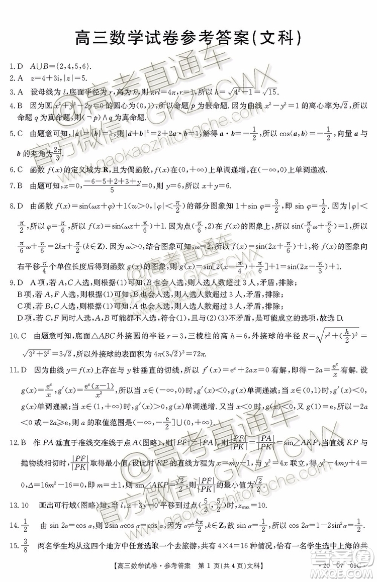 2020屆西安一模文理數(shù)試題及答案