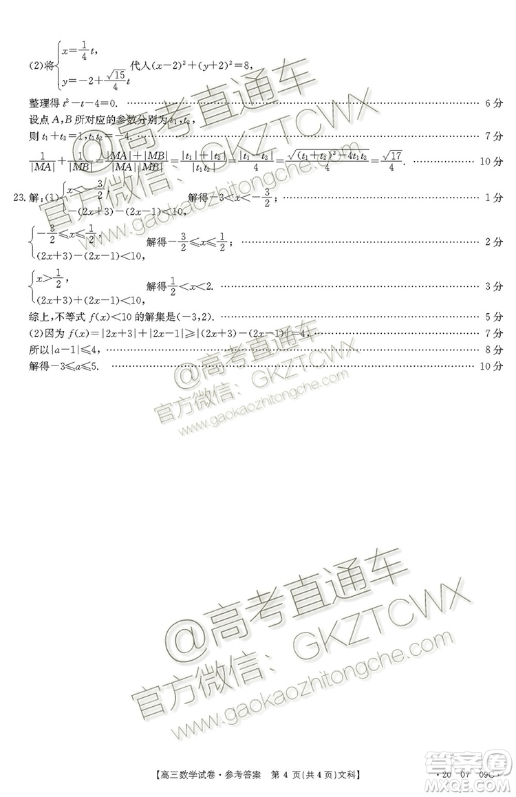 2020屆西安一模文理數(shù)試題及答案