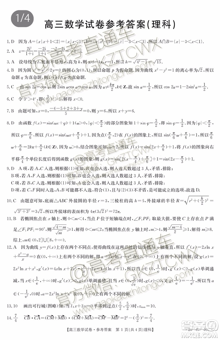2020屆西安一模文理數(shù)試題及答案
