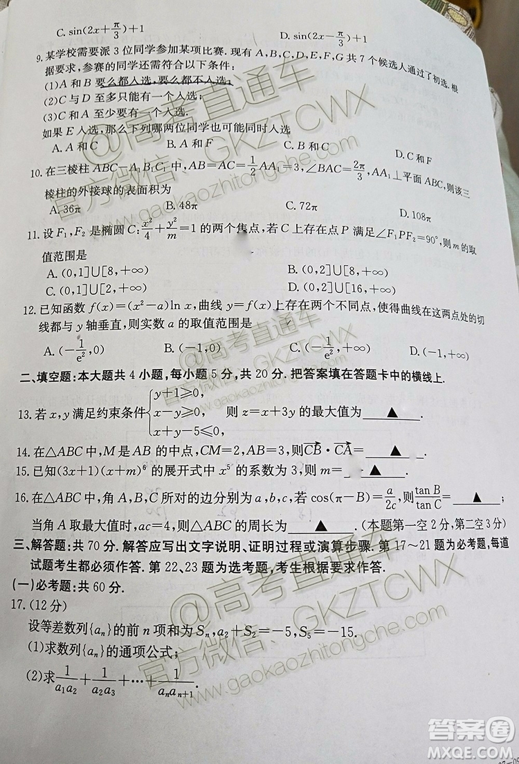 2020屆西安一模文理數(shù)試題及答案