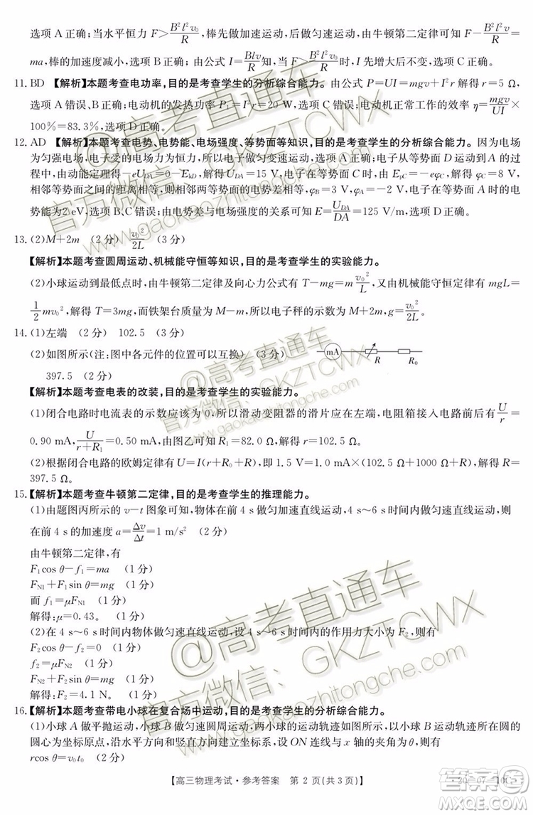 2020屆安徽金太陽高三8月聯(lián)考物理試題及答案