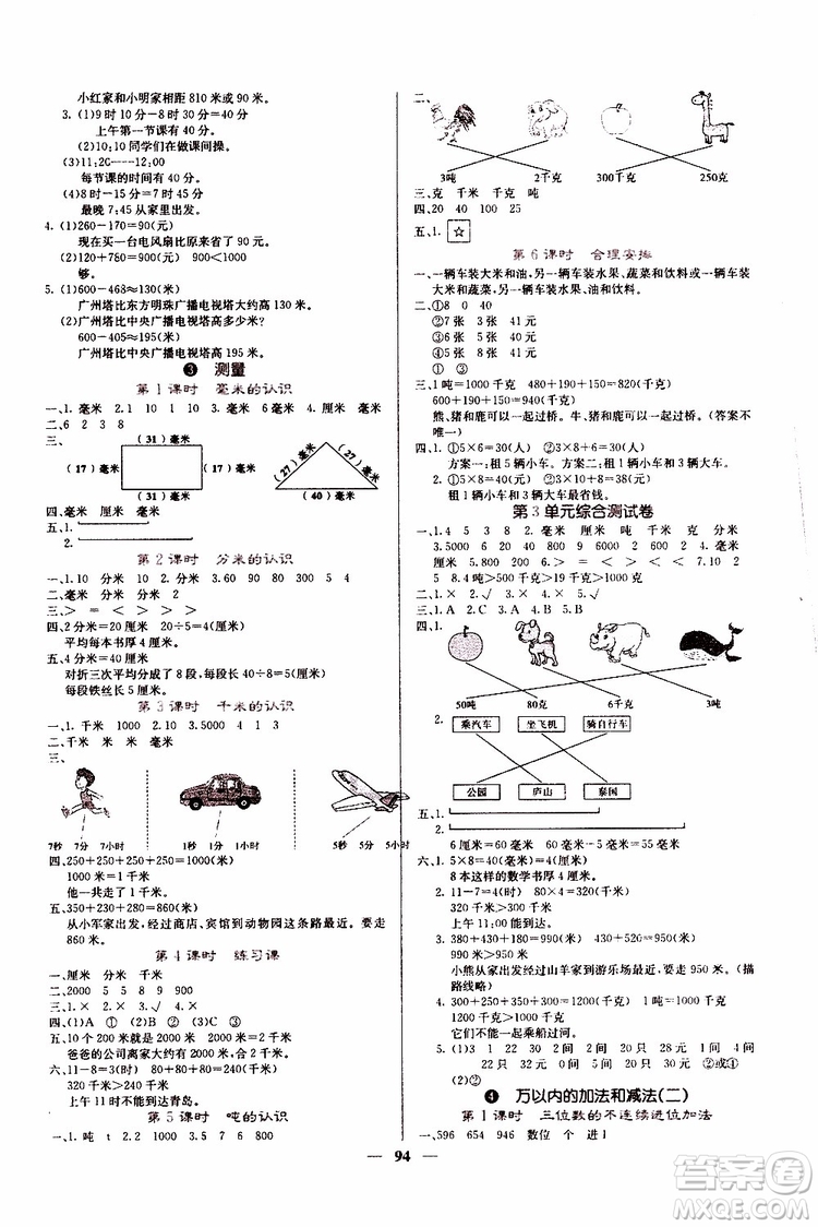 沈陽(yáng)出版社2019年課堂點(diǎn)睛數(shù)學(xué)三年級(jí)上冊(cè)人教版參考答案