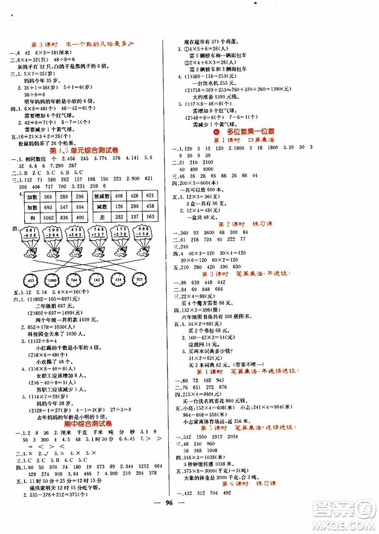 沈陽(yáng)出版社2019年課堂點(diǎn)睛數(shù)學(xué)三年級(jí)上冊(cè)人教版參考答案