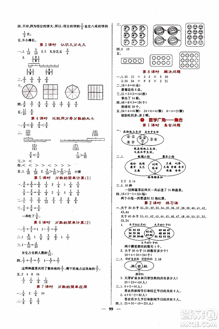 沈陽(yáng)出版社2019年課堂點(diǎn)睛數(shù)學(xué)三年級(jí)上冊(cè)人教版參考答案