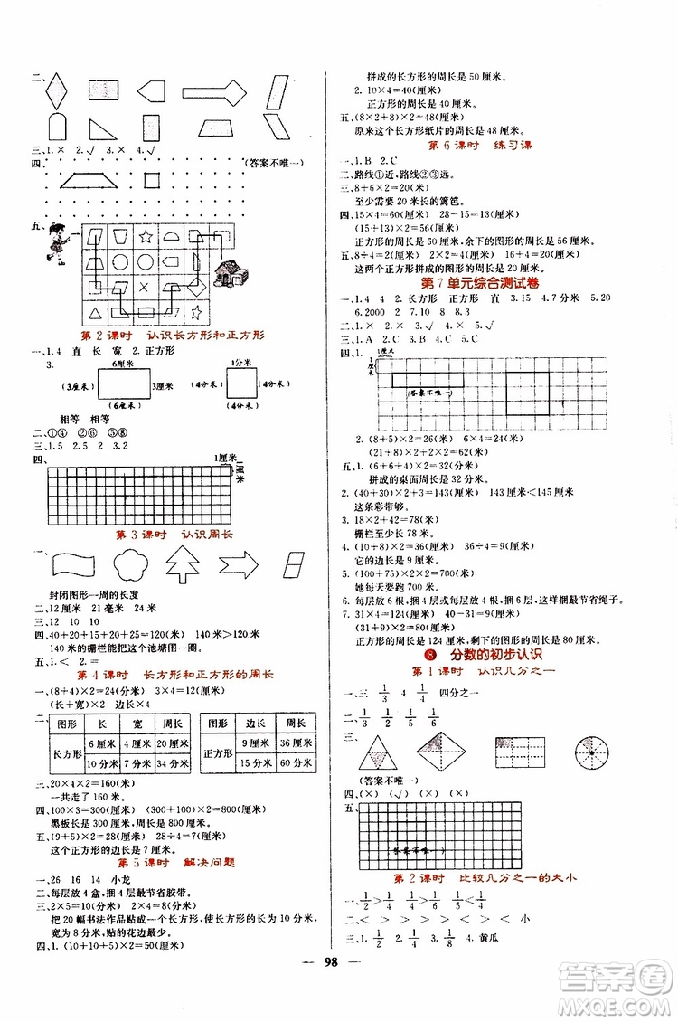 沈陽(yáng)出版社2019年課堂點(diǎn)睛數(shù)學(xué)三年級(jí)上冊(cè)人教版參考答案
