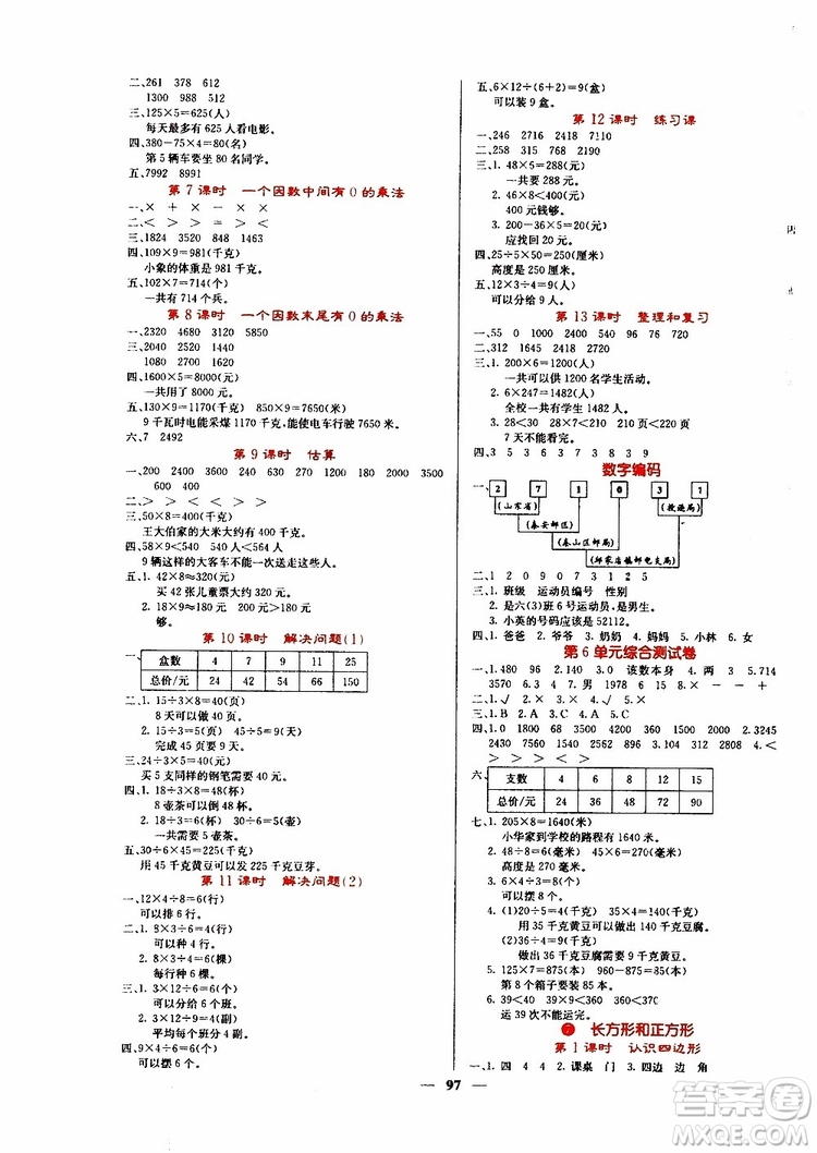 沈陽(yáng)出版社2019年課堂點(diǎn)睛數(shù)學(xué)三年級(jí)上冊(cè)人教版參考答案