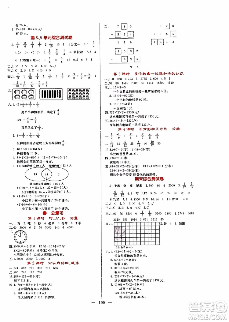 沈陽(yáng)出版社2019年課堂點(diǎn)睛數(shù)學(xué)三年級(jí)上冊(cè)人教版參考答案