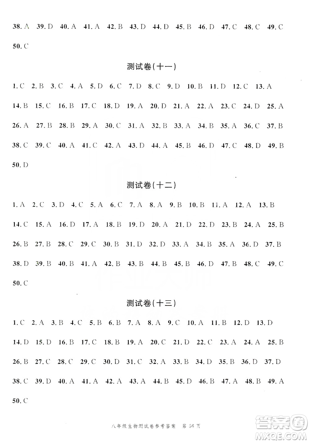 南粵學(xué)典2019年名師金典測試卷8年級(jí)生物全一冊(cè)人教版答案