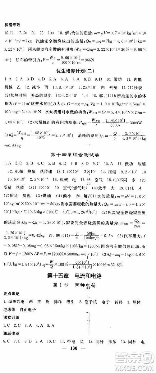 四川大學(xué)出版社2019年課堂點(diǎn)睛物理九年級上冊人教版參考答案