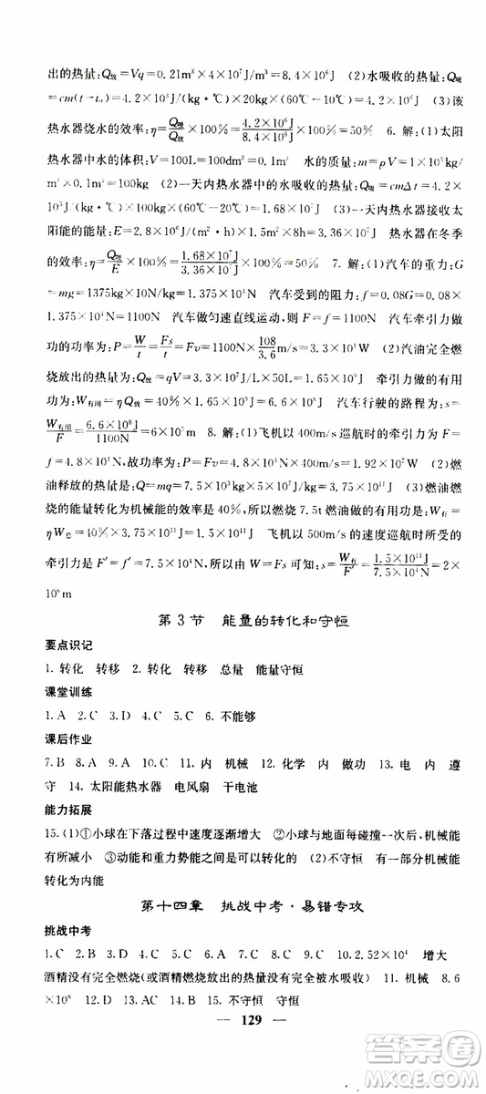 四川大學(xué)出版社2019年課堂點(diǎn)睛物理九年級上冊人教版參考答案