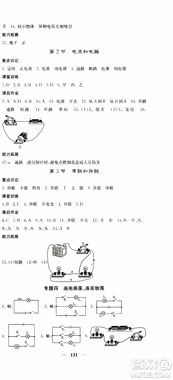 四川大學(xué)出版社2019年課堂點(diǎn)睛物理九年級上冊人教版參考答案