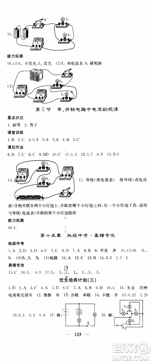 四川大學(xué)出版社2019年課堂點(diǎn)睛物理九年級上冊人教版參考答案