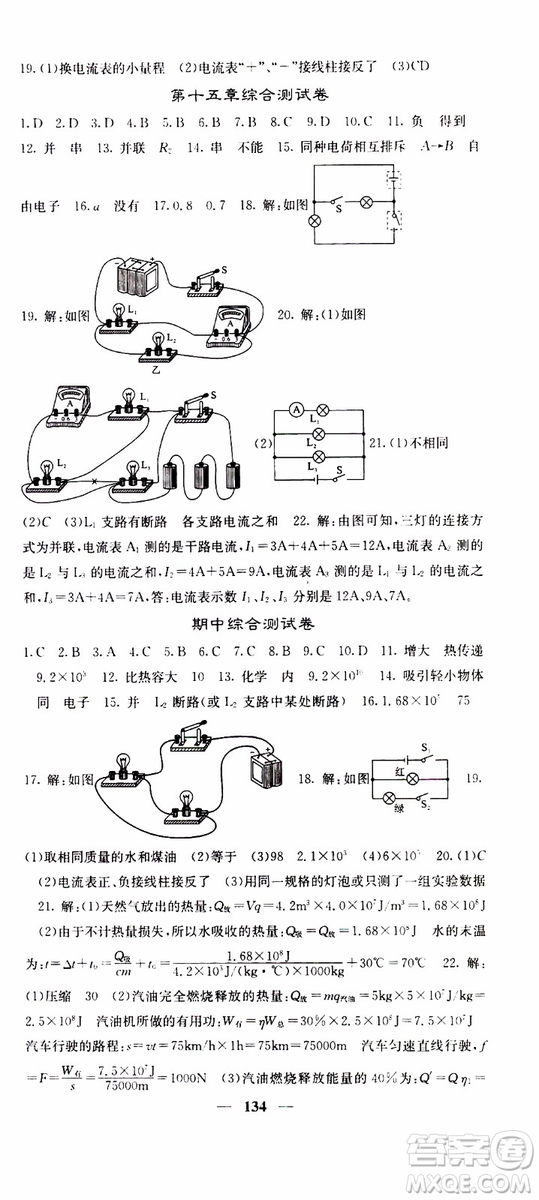 四川大學(xué)出版社2019年課堂點(diǎn)睛物理九年級上冊人教版參考答案