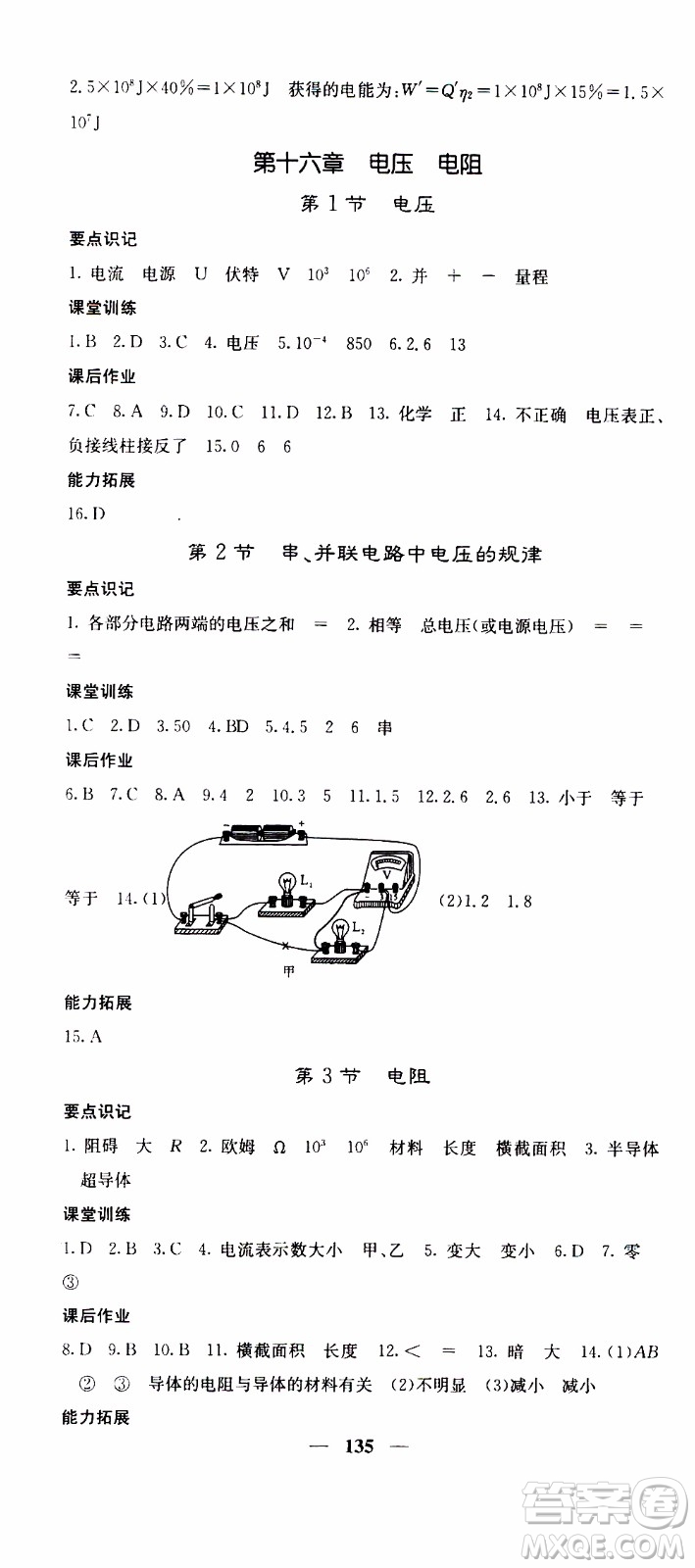 四川大學(xué)出版社2019年課堂點(diǎn)睛物理九年級上冊人教版參考答案