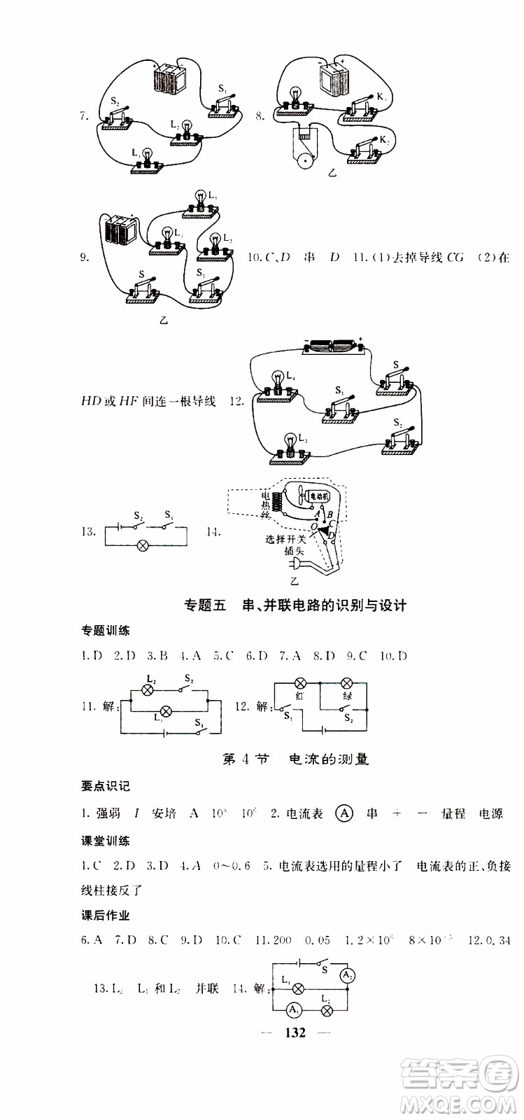 四川大學(xué)出版社2019年課堂點(diǎn)睛物理九年級上冊人教版參考答案