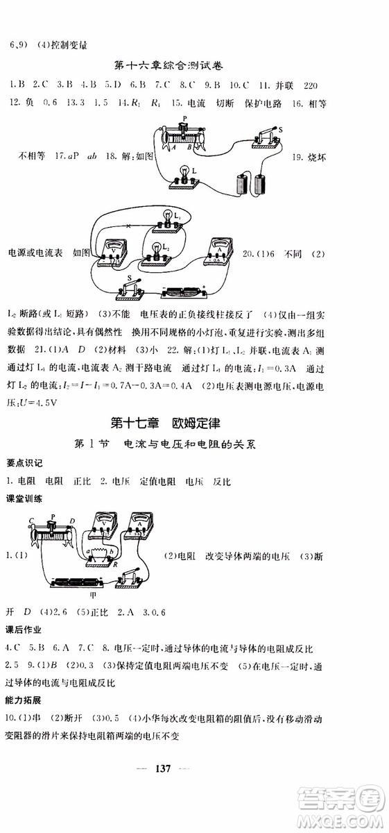 四川大學(xué)出版社2019年課堂點(diǎn)睛物理九年級上冊人教版參考答案