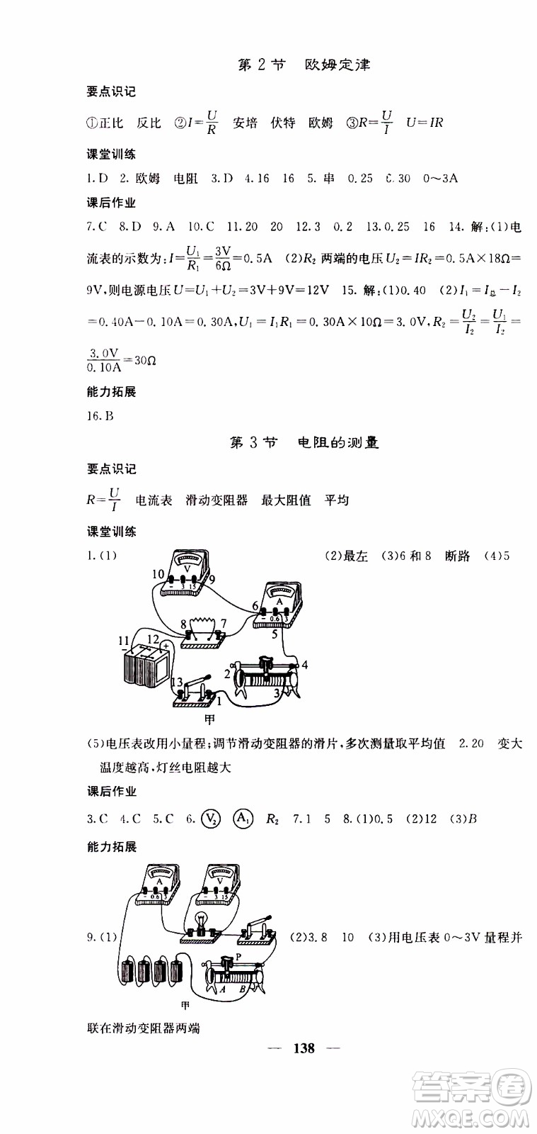四川大學(xué)出版社2019年課堂點(diǎn)睛物理九年級上冊人教版參考答案