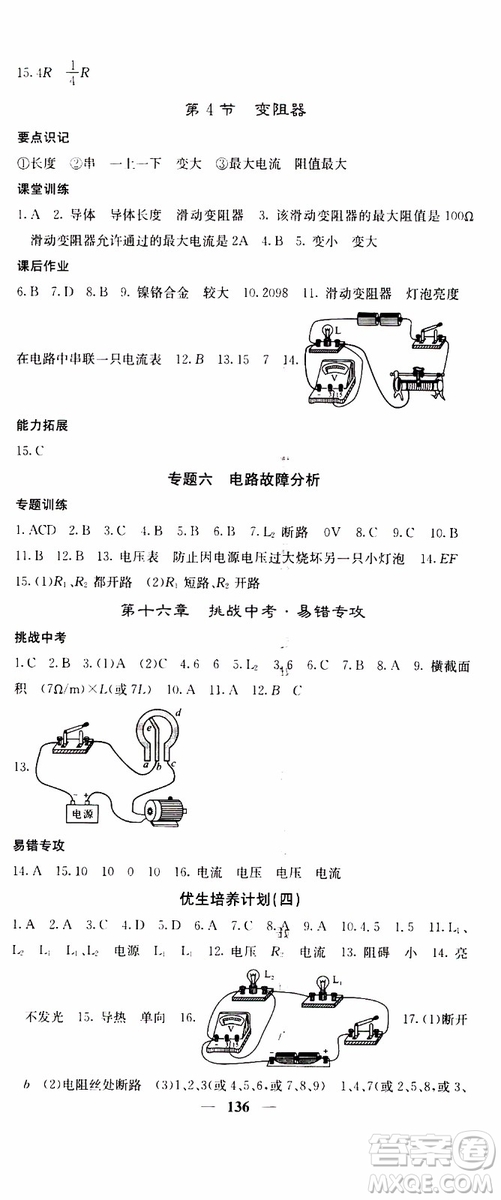 四川大學(xué)出版社2019年課堂點(diǎn)睛物理九年級上冊人教版參考答案