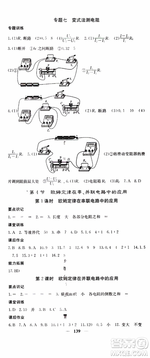 四川大學(xué)出版社2019年課堂點(diǎn)睛物理九年級上冊人教版參考答案